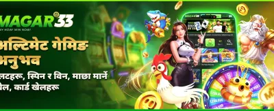 आजै आफ्नो भाग्य आजमाउनुहोस्